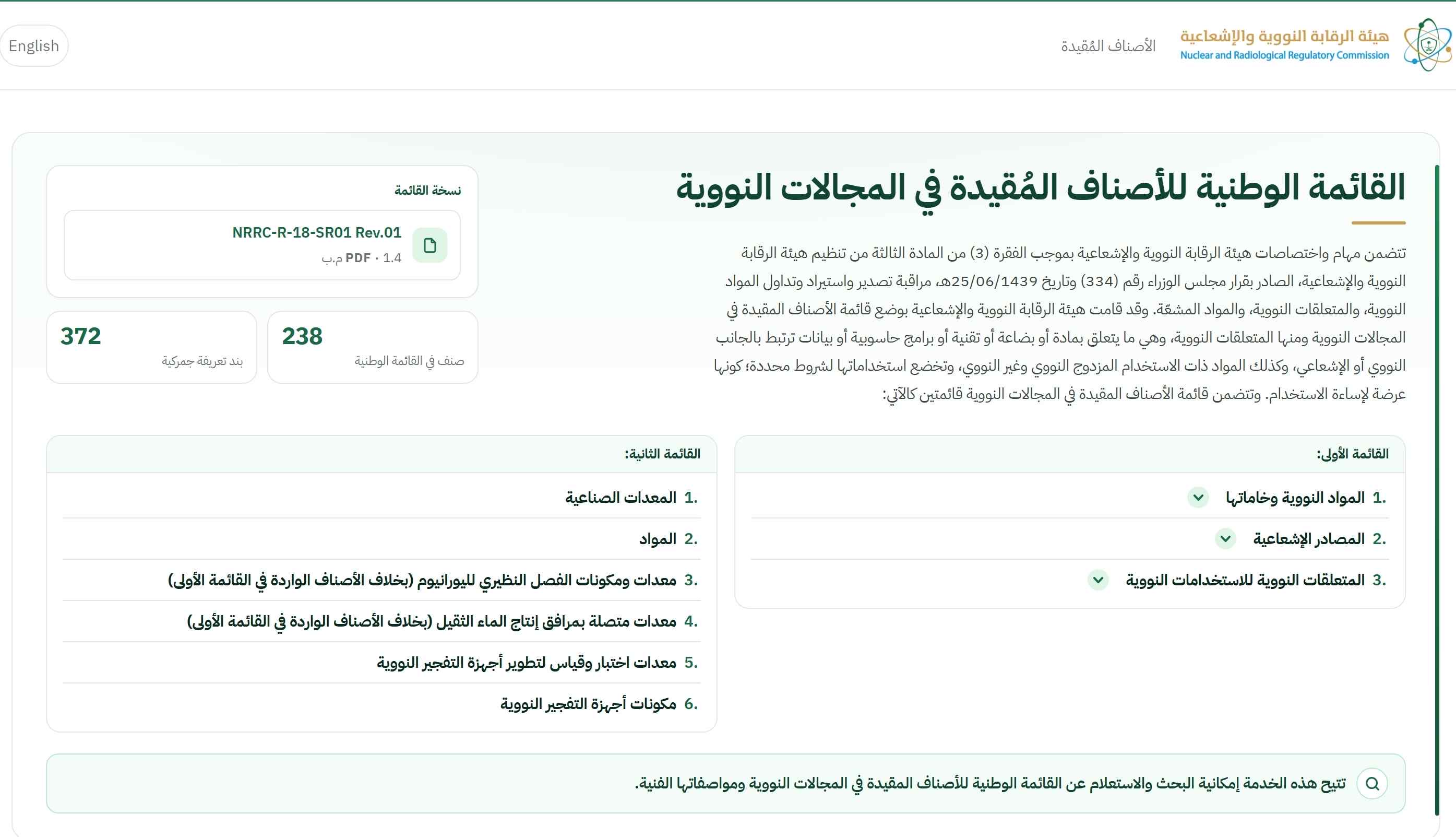 خدمة البحث والاستعلام